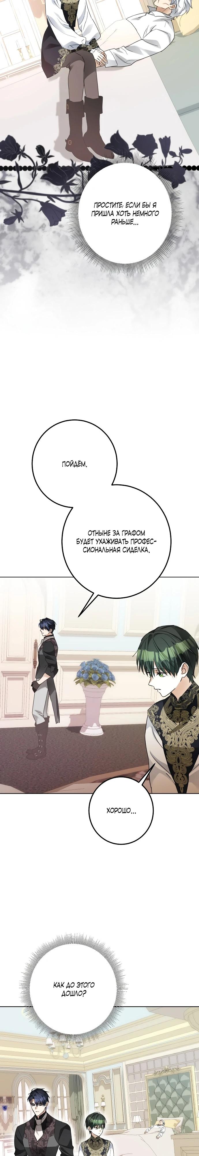Манга Стать слугой герцога - Глава 41 Страница 3