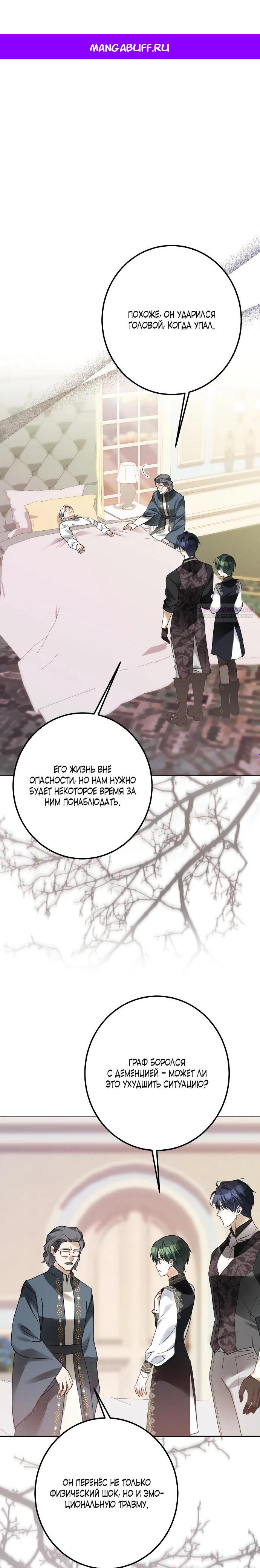 Манга Стать слугой герцога - Глава 41 Страница 1