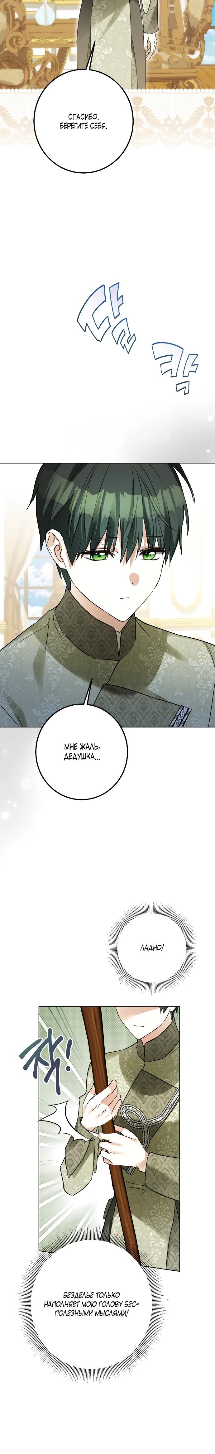 Манга Стать слугой герцога - Глава 41 Страница 21