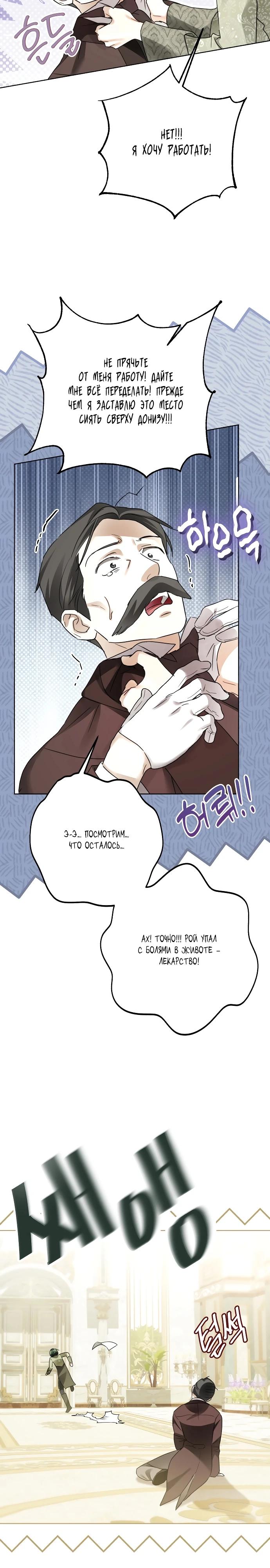 Манга Стать слугой герцога - Глава 41 Страница 24