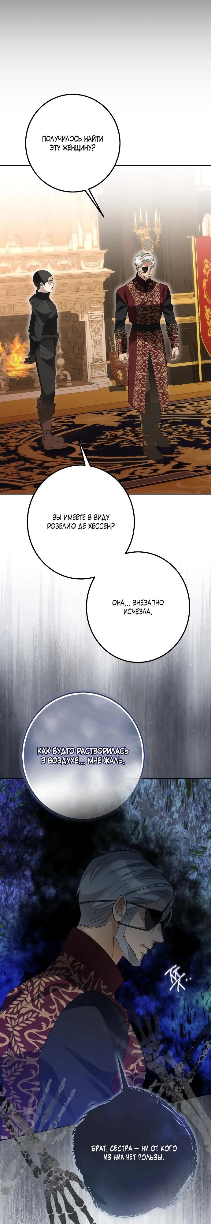 Манга Стать слугой герцога - Глава 41 Страница 12