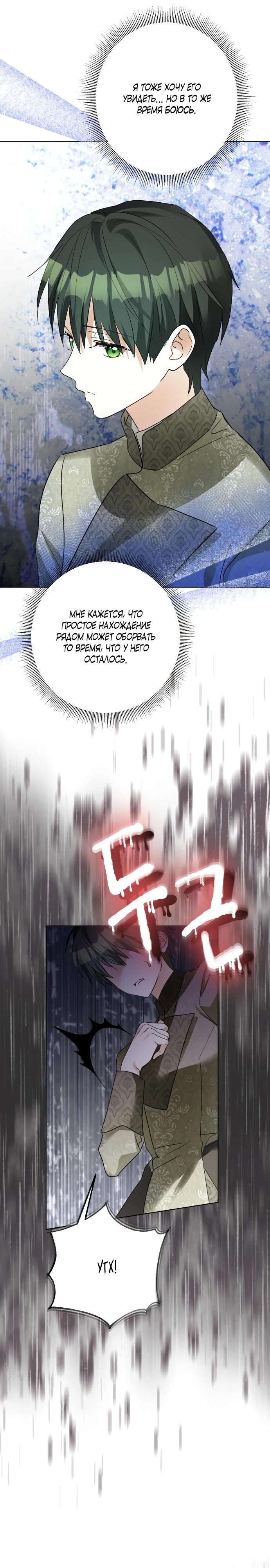 Манга Стать слугой герцога - Глава 41 Страница 17