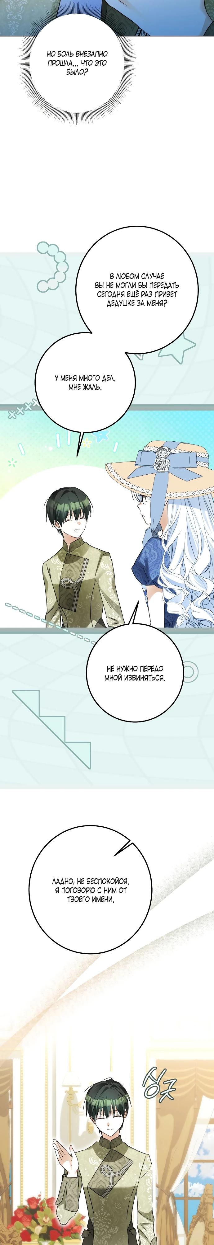 Манга Стать слугой герцога - Глава 41 Страница 20