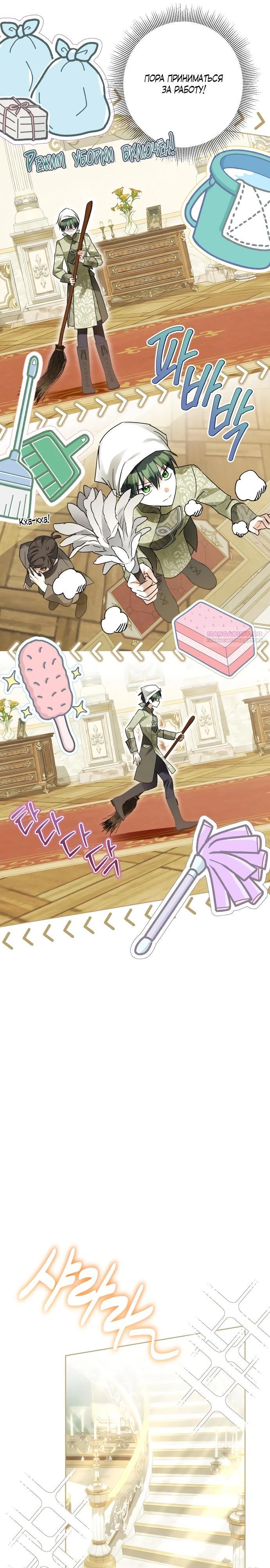 Манга Стать слугой герцога - Глава 41 Страница 22