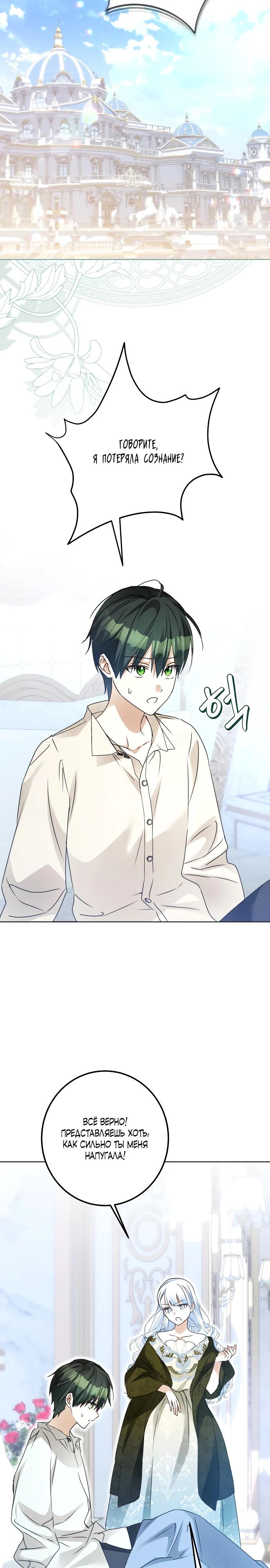 Манга Стать слугой герцога - Глава 44 Страница 7