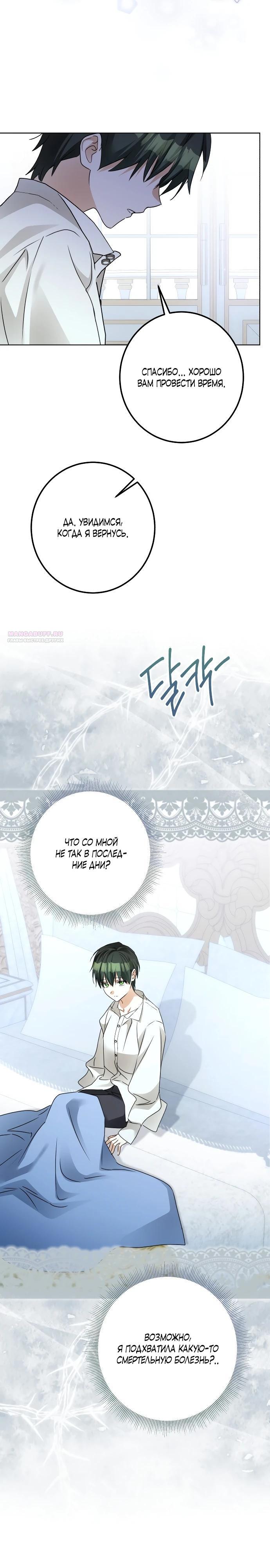 Манга Стать слугой герцога - Глава 44 Страница 9