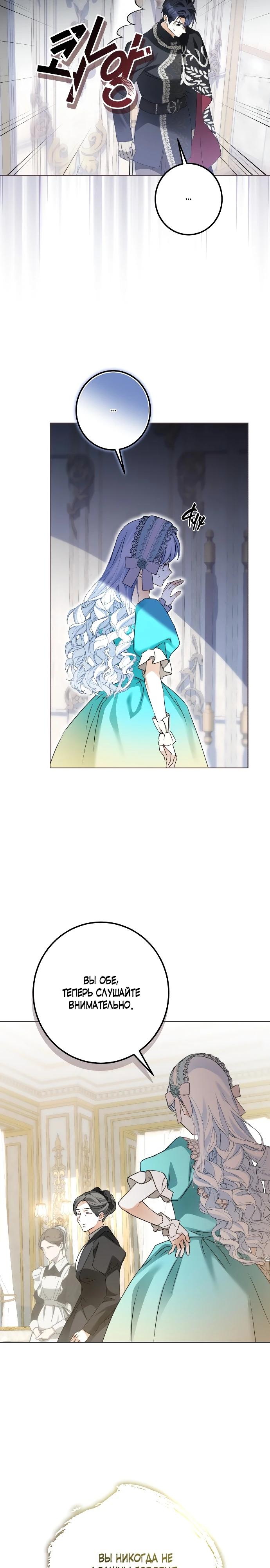Манга Стать слугой герцога - Глава 44 Страница 4