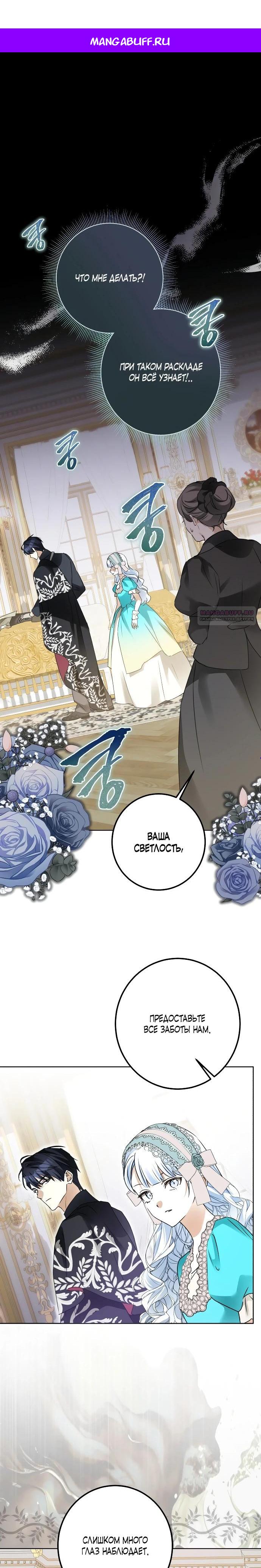 Манга Стать слугой герцога - Глава 44 Страница 1