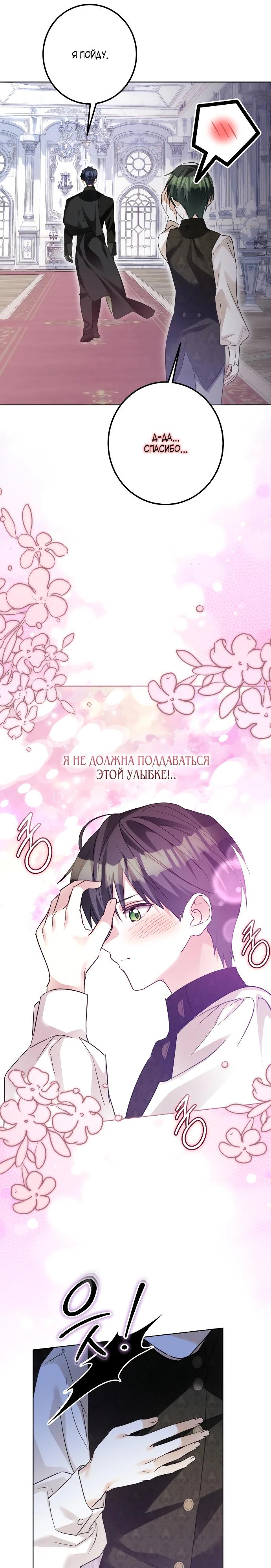 Манга Стать слугой герцога - Глава 44 Страница 20