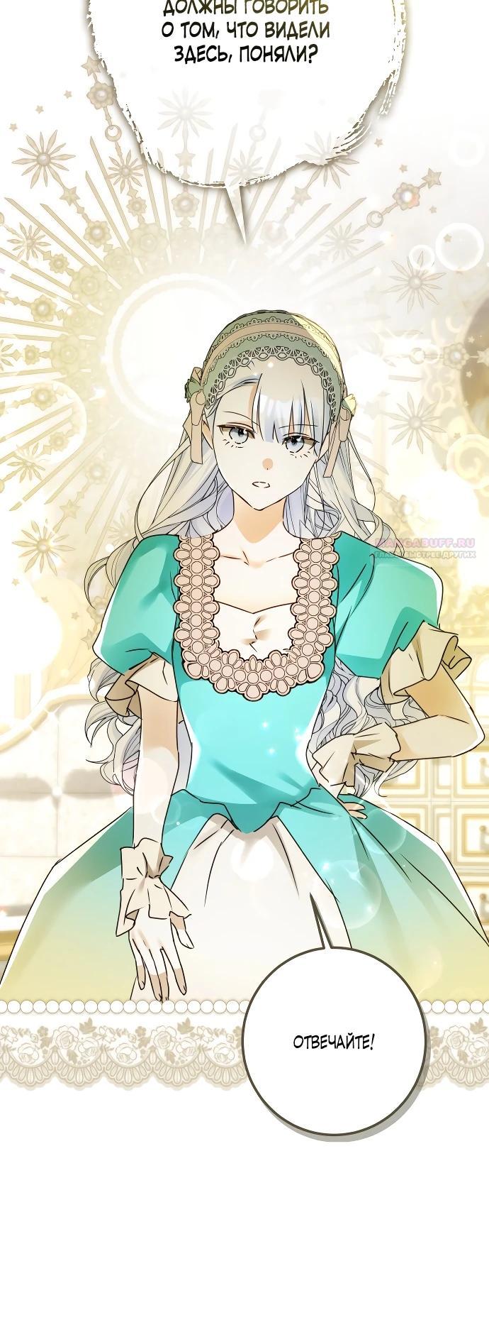 Манга Стать слугой герцога - Глава 44 Страница 5