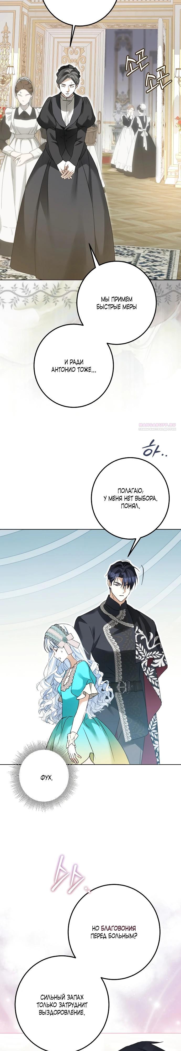 Манга Стать слугой герцога - Глава 44 Страница 2