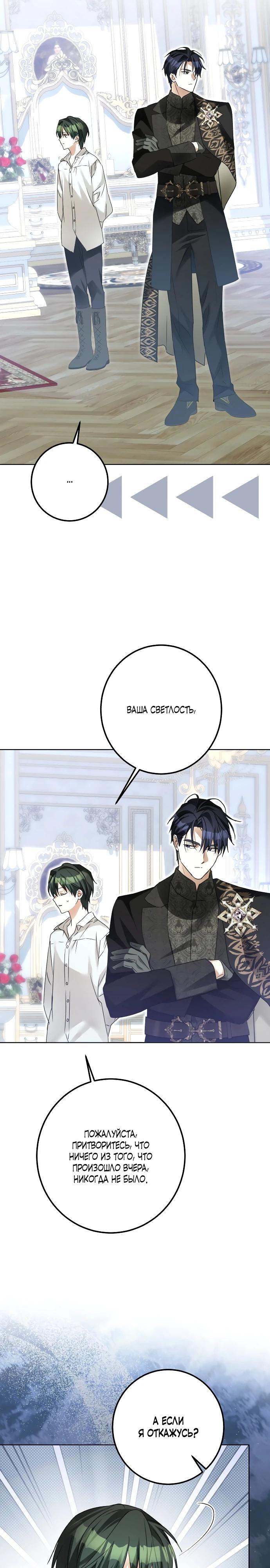 Манга Стать слугой герцога - Глава 44 Страница 12