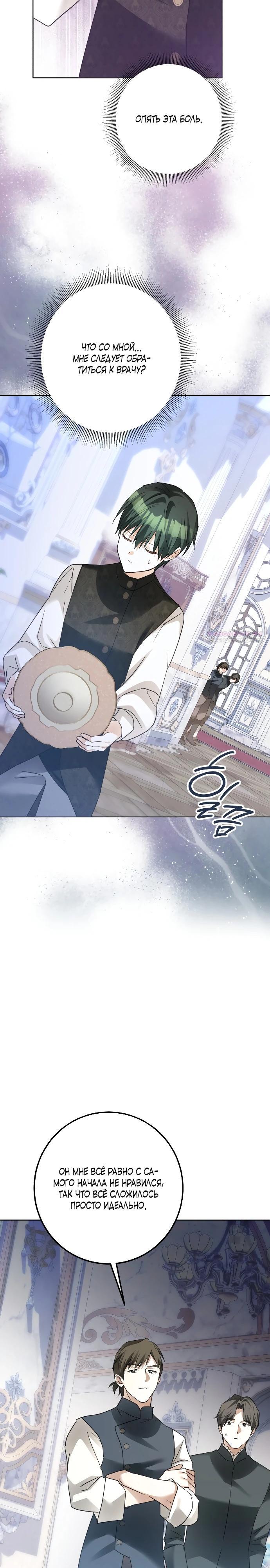 Манга Стать слугой герцога - Глава 44 Страница 21