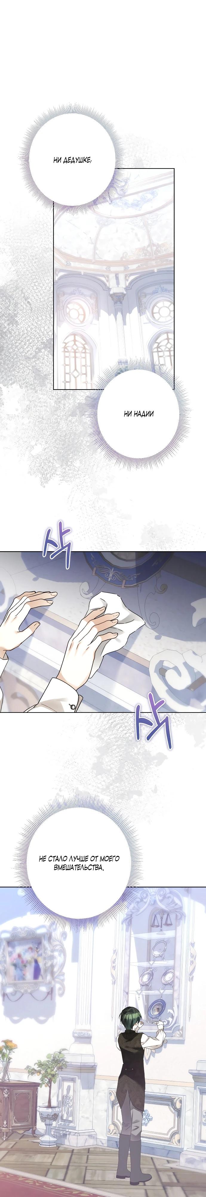 Манга Стать слугой герцога - Глава 44 Страница 15