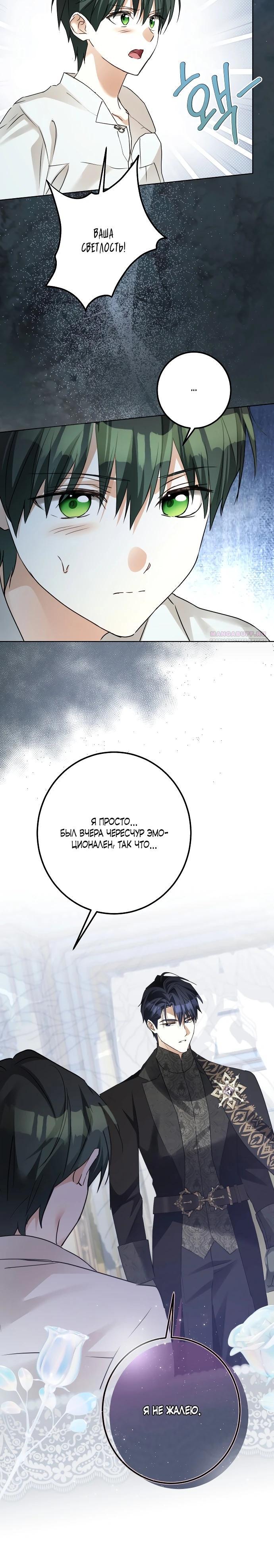 Манга Стать слугой герцога - Глава 44 Страница 13