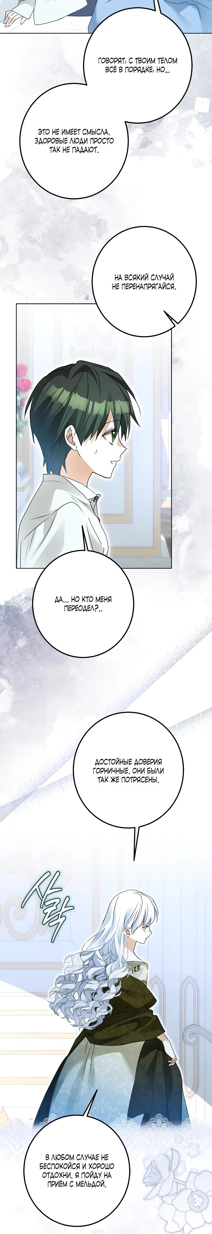 Манга Стать слугой герцога - Глава 44 Страница 8