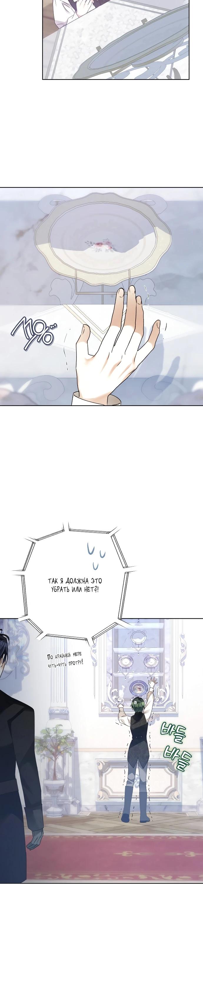 Манга Стать слугой герцога - Глава 44 Страница 17