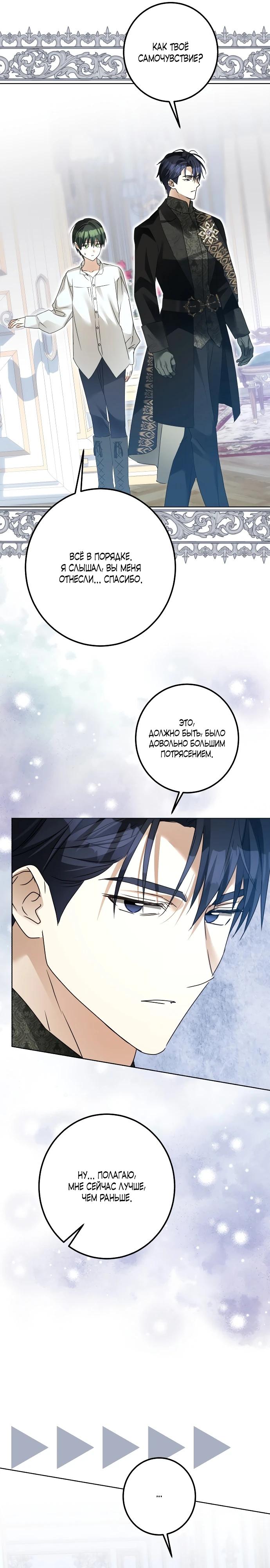 Манга Стать слугой герцога - Глава 44 Страница 11
