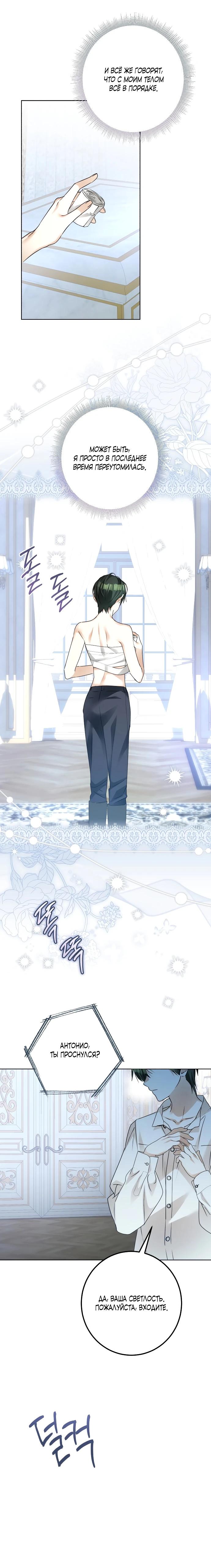 Манга Стать слугой герцога - Глава 44 Страница 10