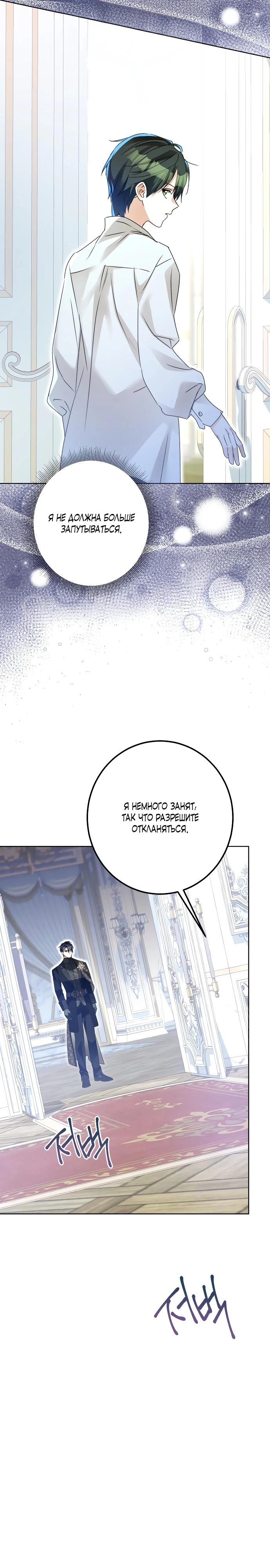 Манга Стать слугой герцога - Глава 44 Страница 14