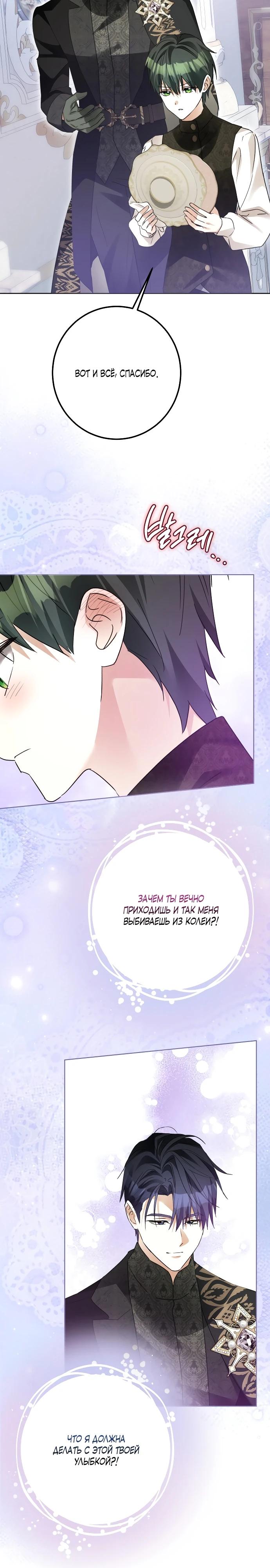 Манга Стать слугой герцога - Глава 44 Страница 19