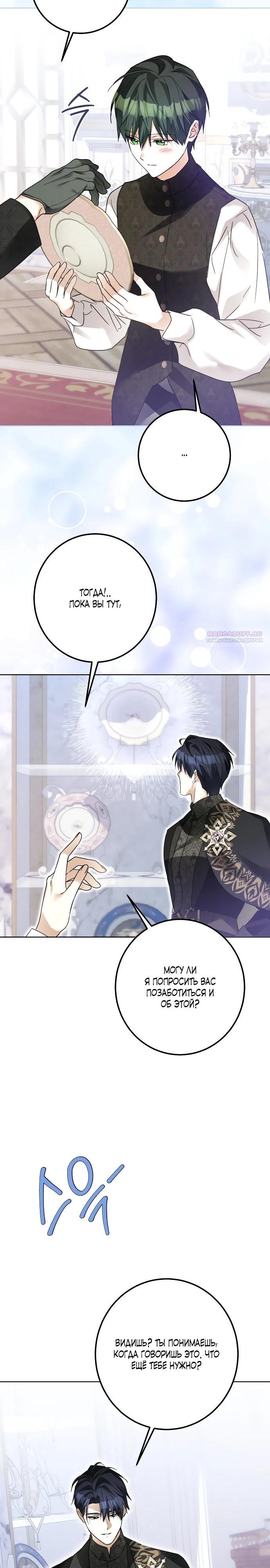 Манга Стать слугой герцога - Глава 44 Страница 18