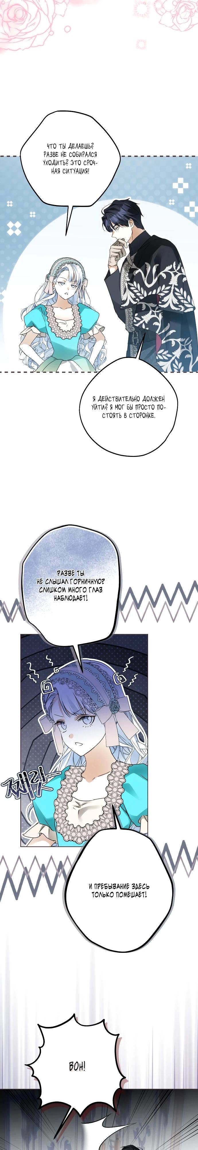 Манга Стать слугой герцога - Глава 44 Страница 3