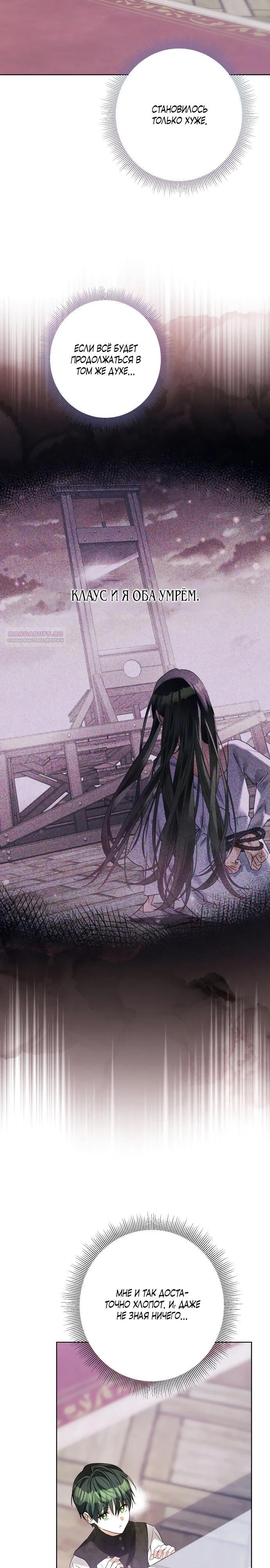 Манга Стать слугой герцога - Глава 44 Страница 16