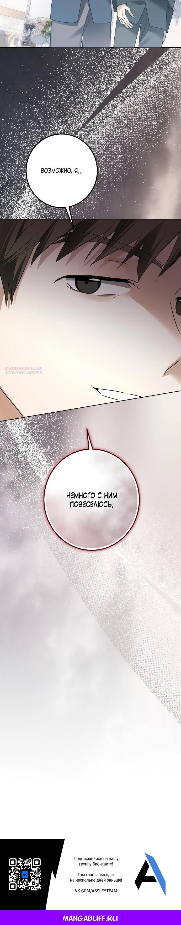 Манга Стать слугой герцога - Глава 44 Страница 22