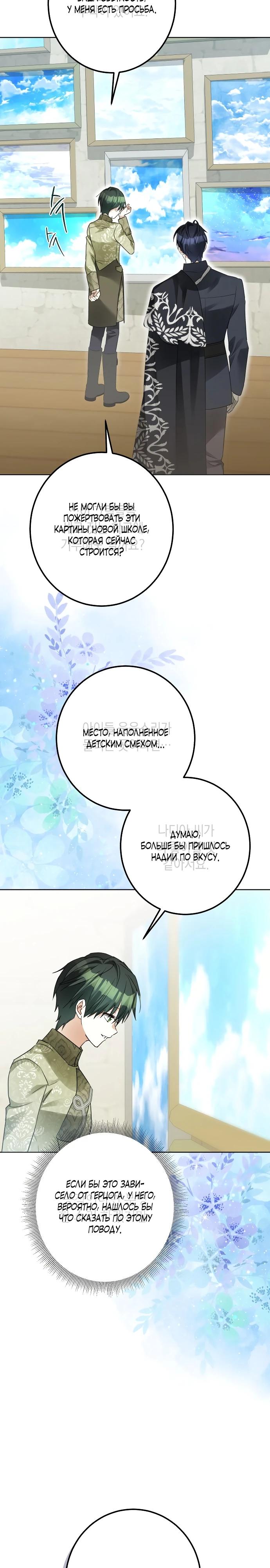 Манга Стать слугой герцога - Глава 43 Страница 13