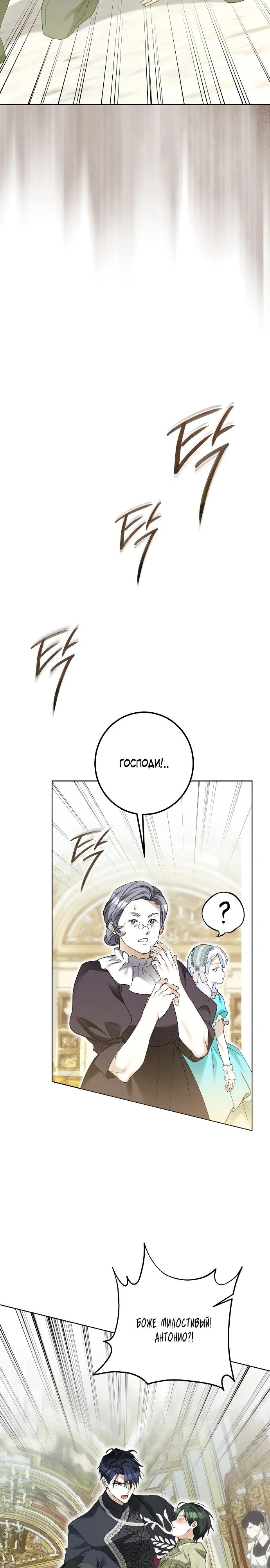 Манга Стать слугой герцога - Глава 43 Страница 19