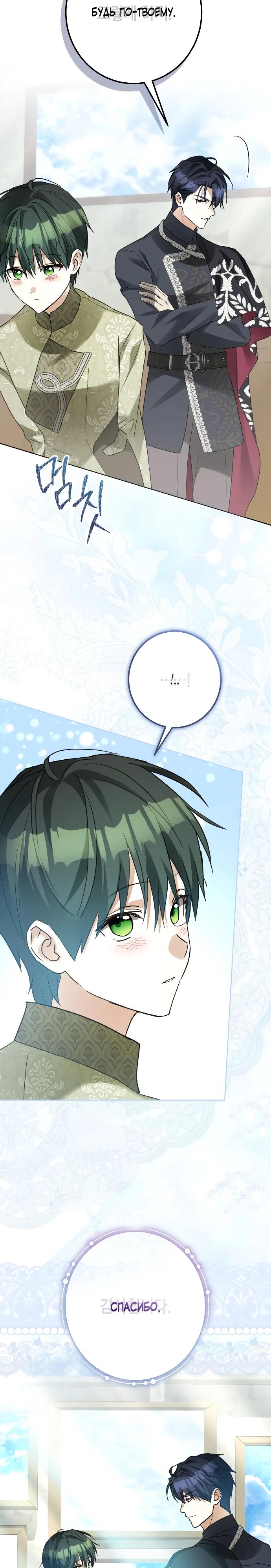 Манга Стать слугой герцога - Глава 43 Страница 14