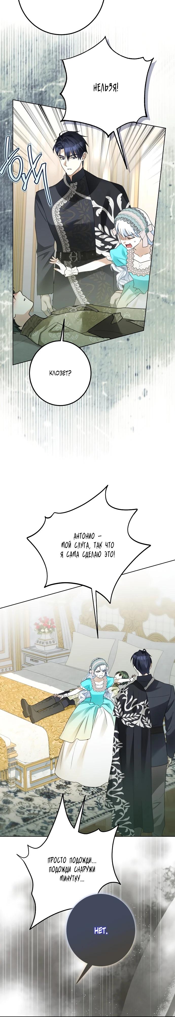 Манга Стать слугой герцога - Глава 43 Страница 22