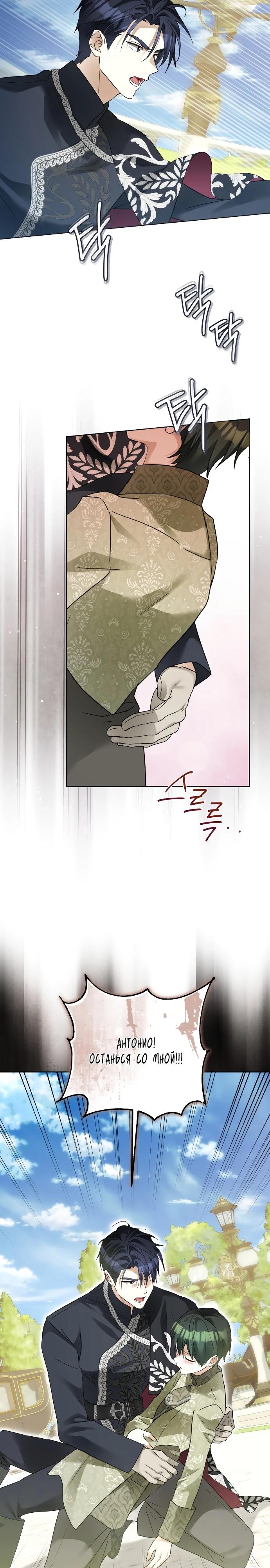 Манга Стать слугой герцога - Глава 43 Страница 18