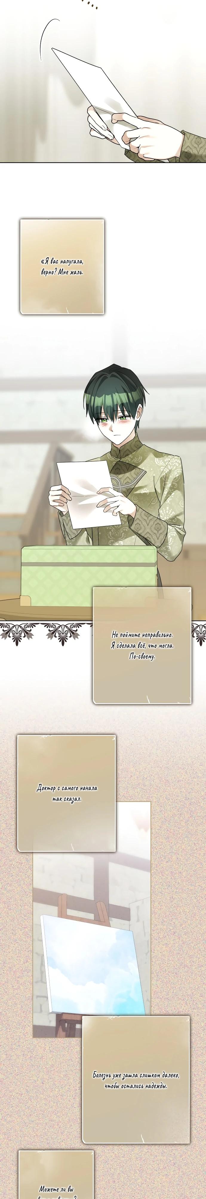 Манга Стать слугой герцога - Глава 43 Страница 4