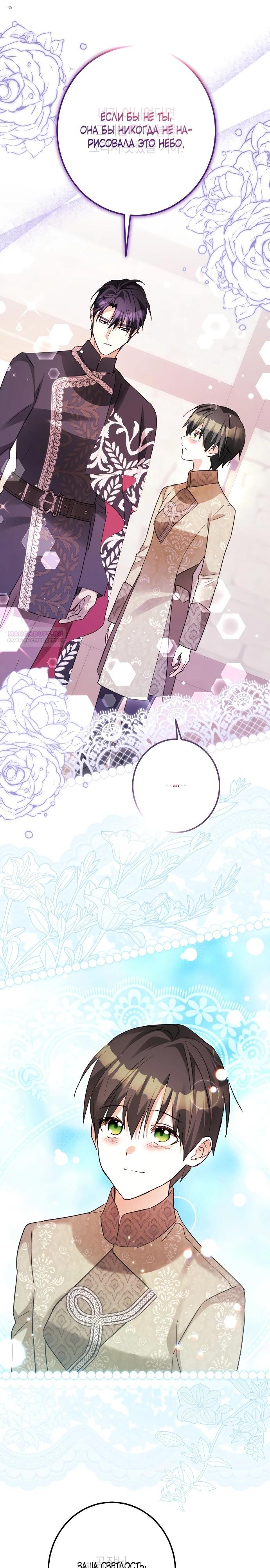 Манга Стать слугой герцога - Глава 43 Страница 12