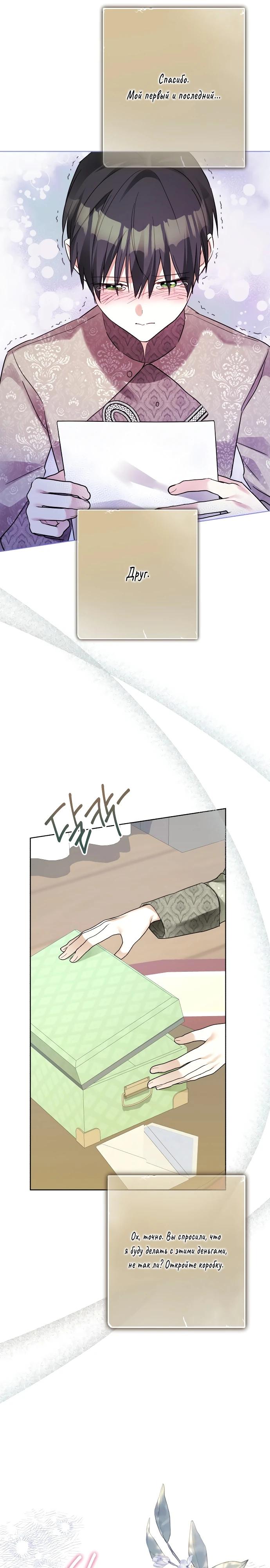 Манга Стать слугой герцога - Глава 43 Страница 8