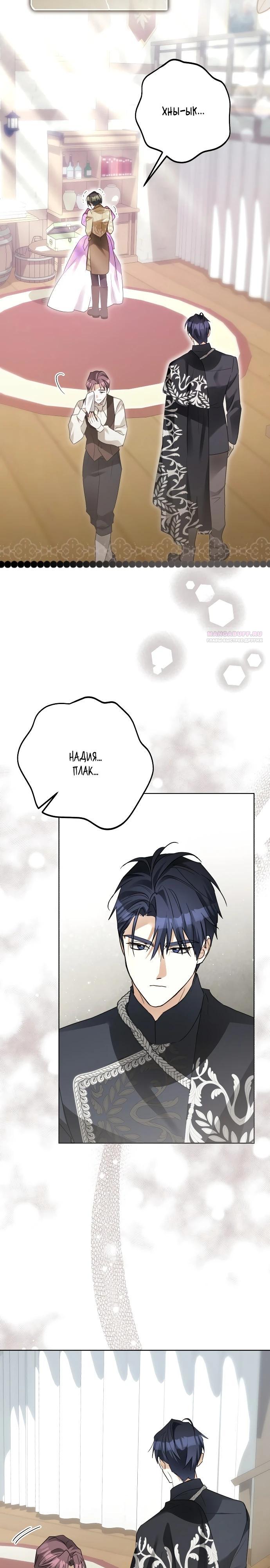 Манга Стать слугой герцога - Глава 43 Страница 9