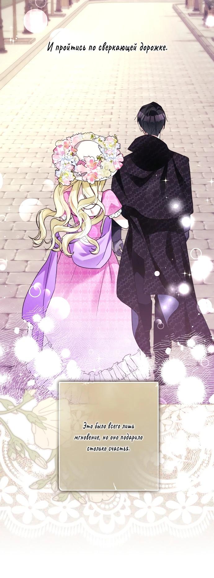 Манга Стать слугой герцога - Глава 43 Страница 7