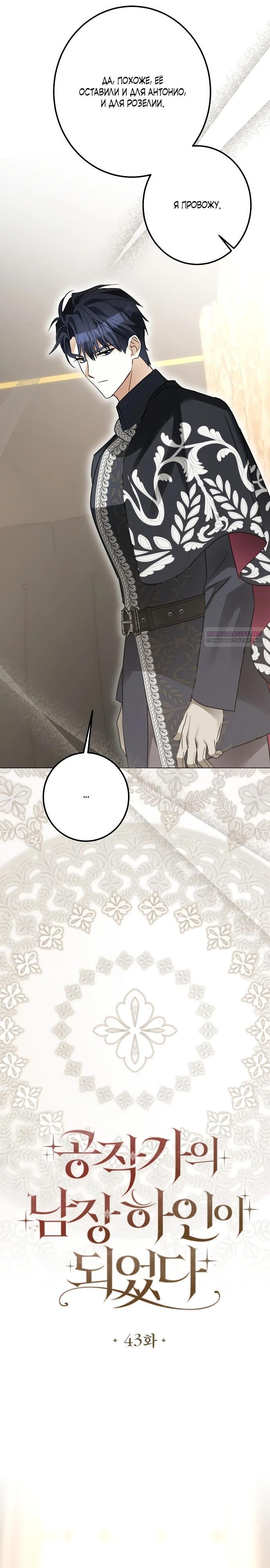 Манга Стать слугой герцога - Глава 43 Страница 2