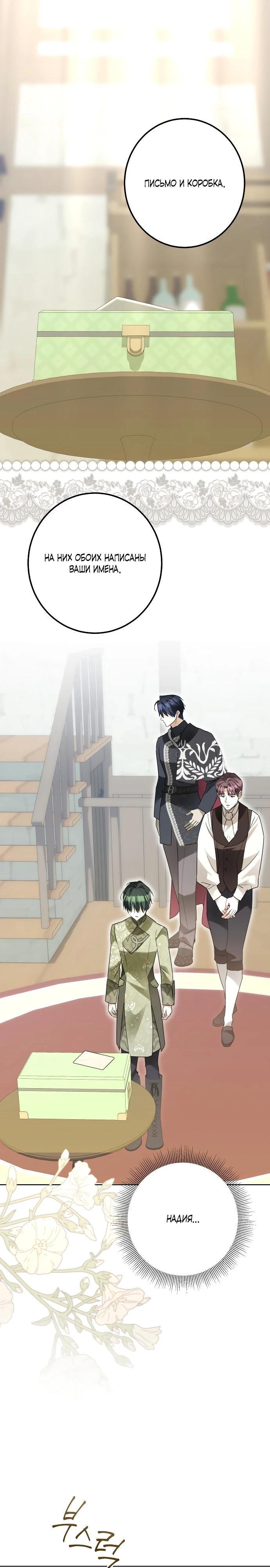 Манга Стать слугой герцога - Глава 43 Страница 3