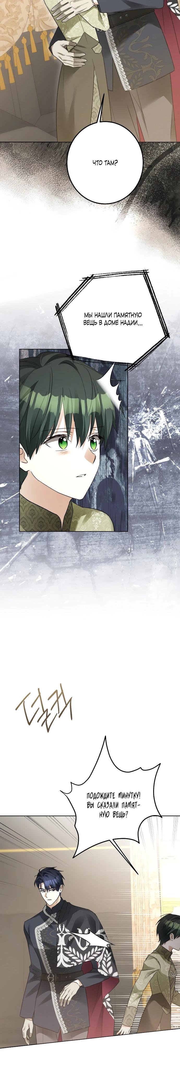 Манга Стать слугой герцога - Глава 43 Страница 1