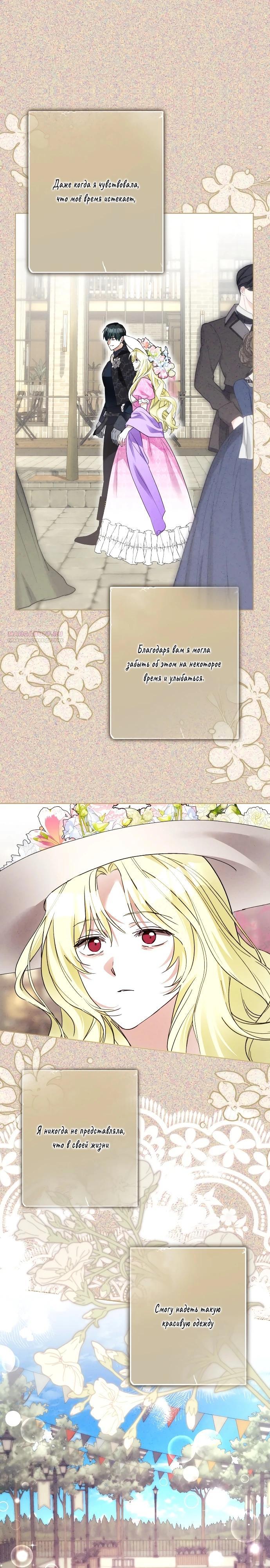 Манга Стать слугой герцога - Глава 43 Страница 6