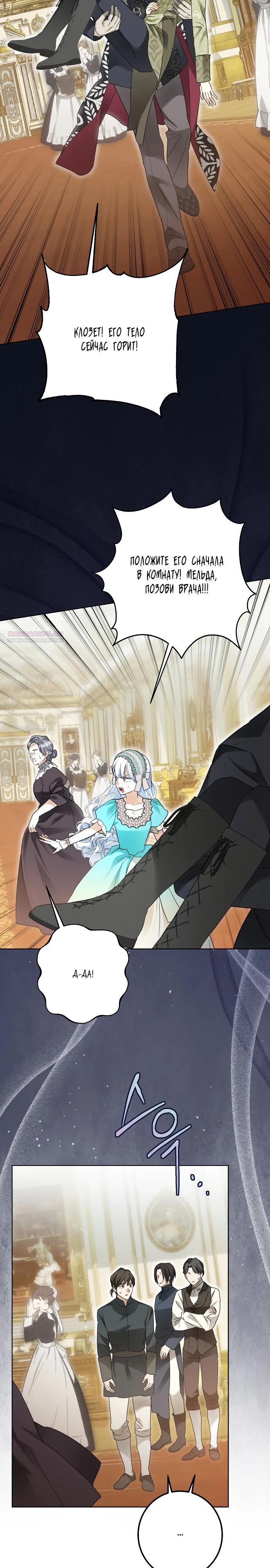 Манга Стать слугой герцога - Глава 43 Страница 20