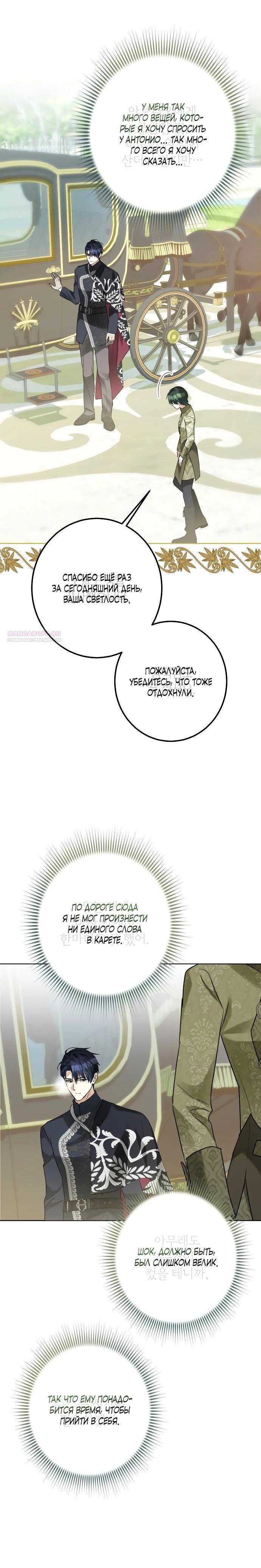 Манга Стать слугой герцога - Глава 43 Страница 16