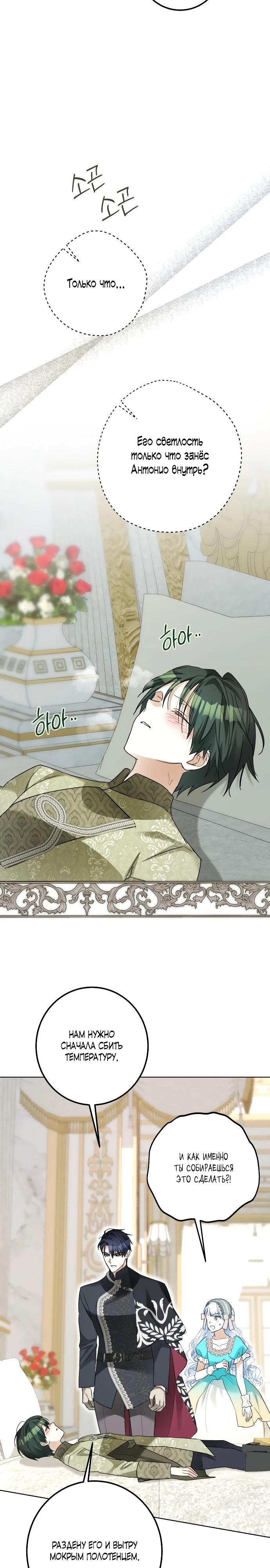 Манга Стать слугой герцога - Глава 43 Страница 21