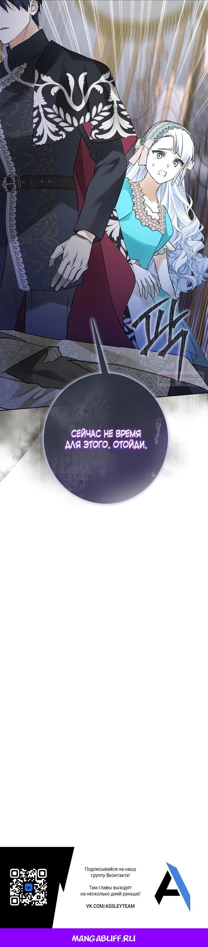 Манга Стать слугой герцога - Глава 43 Страница 23