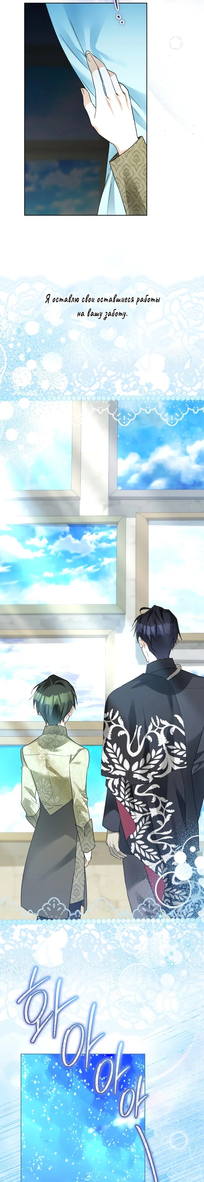 Манга Стать слугой герцога - Глава 43 Страница 10