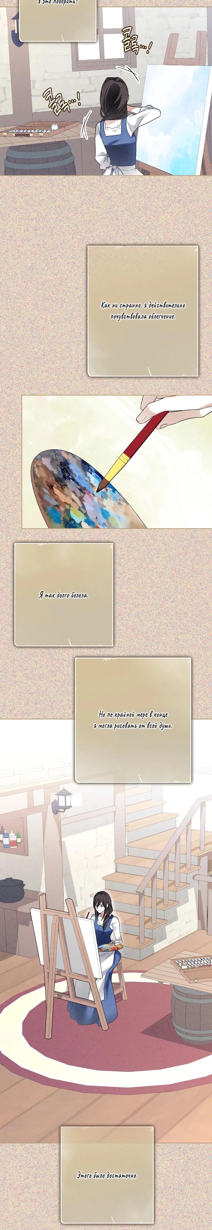 Манга Стать слугой герцога - Глава 43 Страница 5