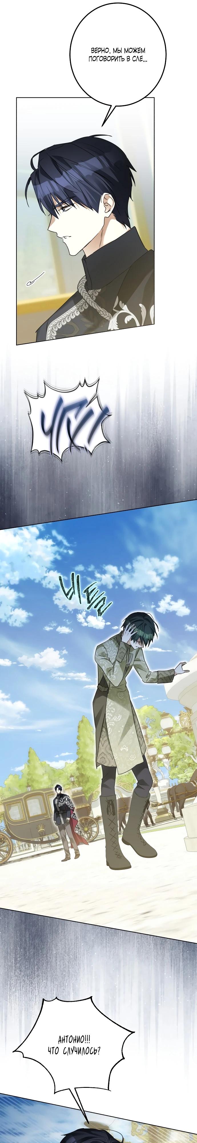 Манга Стать слугой герцога - Глава 43 Страница 17